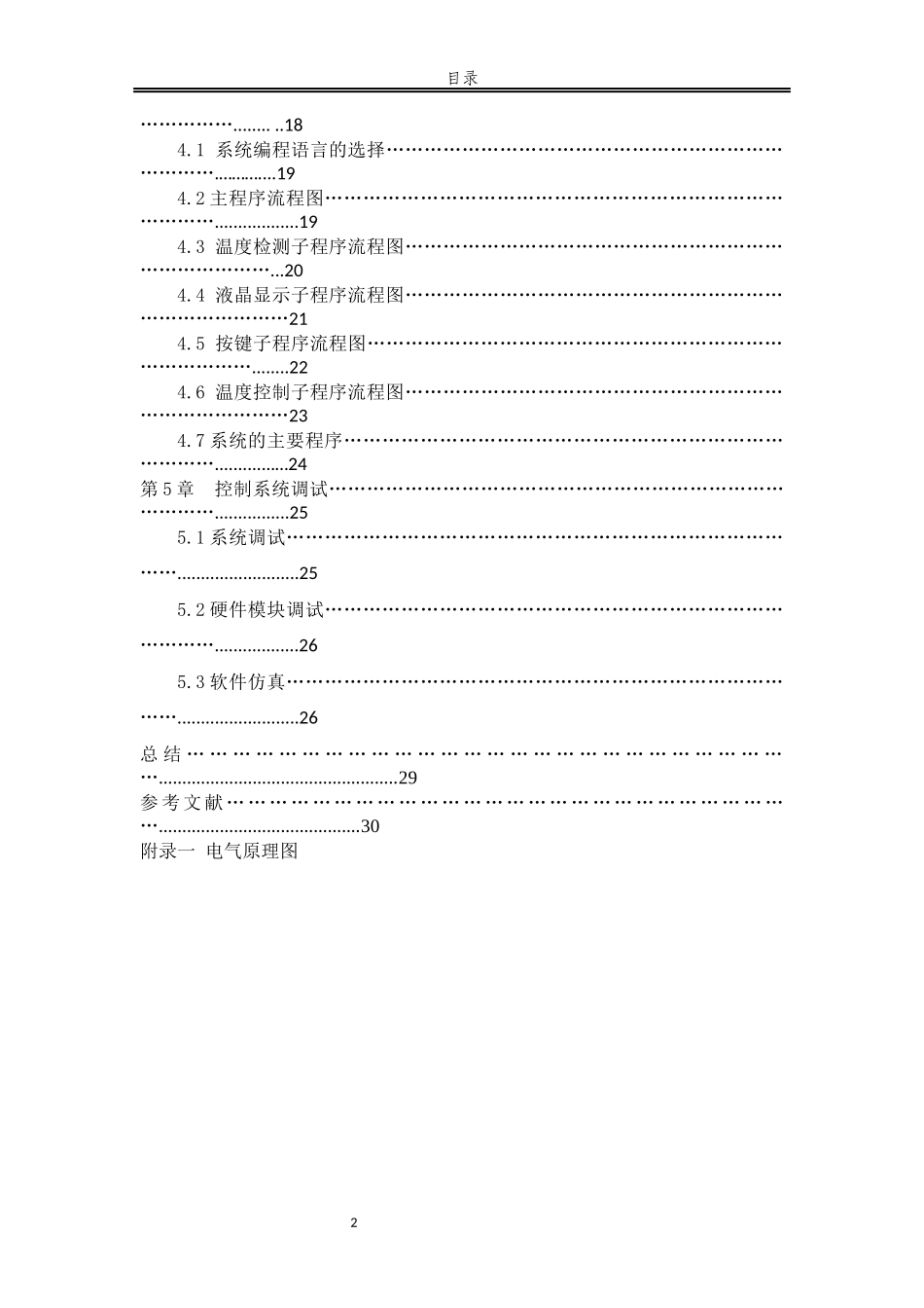 电热水壶恒温控制系统的设计与制作论文_第2页