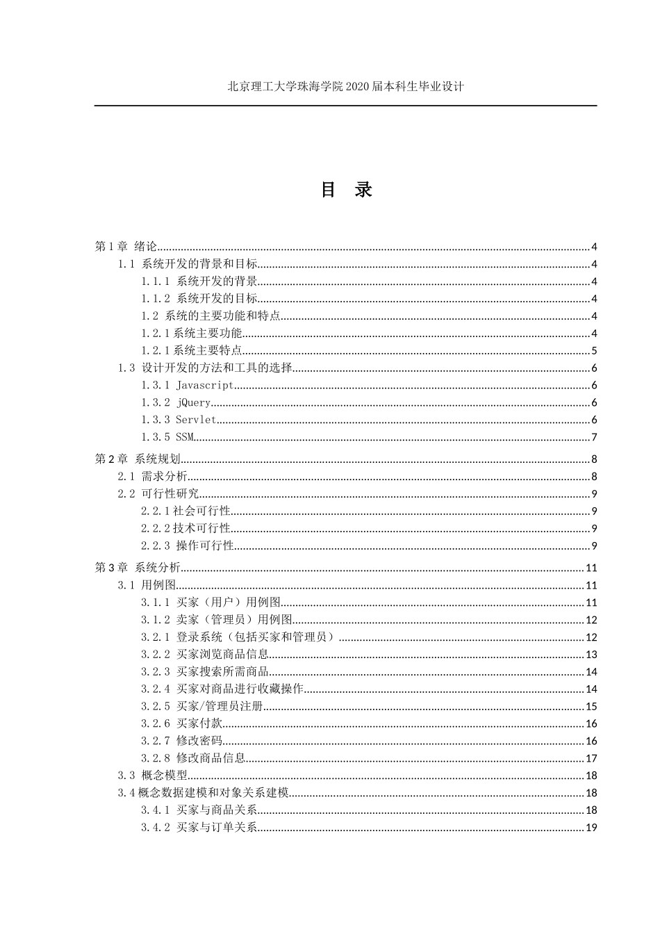 电商公司网上商城管理系统分析与设计_第3页