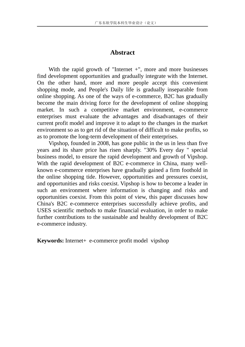 电商企业盈利模式分析——以唯品会为例_第2页
