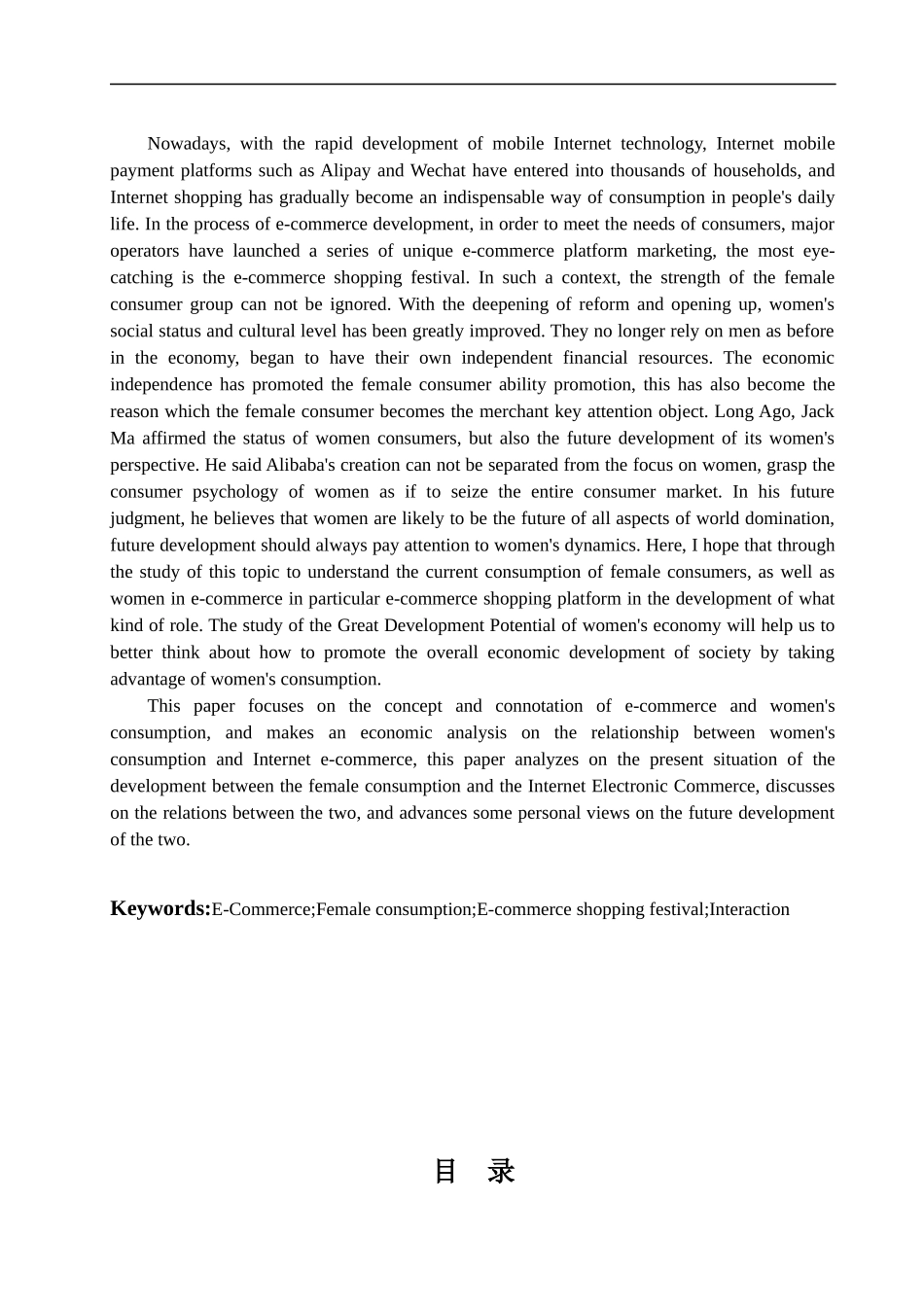 电商时代女性消费经济学分析——以电商购物节为例论文设计_第2页