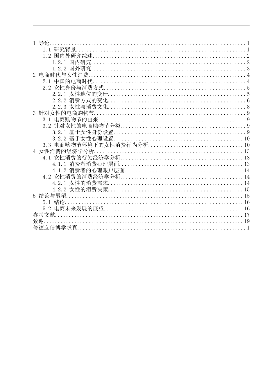 电商时代女性消费经济学分析——以电商购物节为例论文设计_第3页