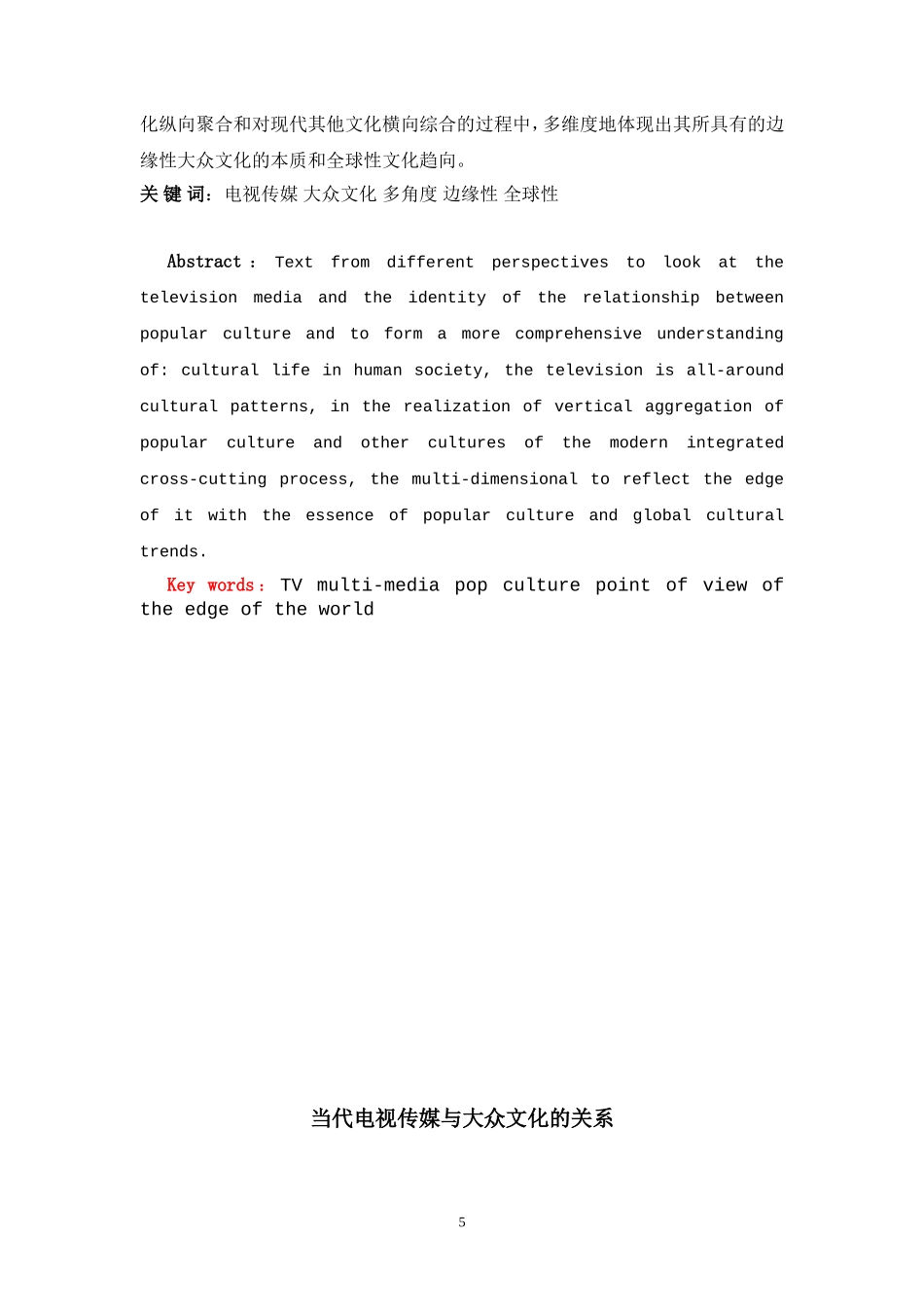 电视传媒对大众文化的综合与兼容  媒体传媒专业_第2页