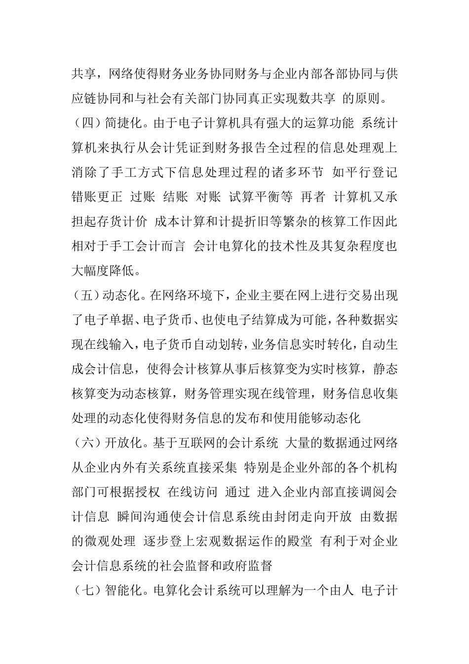 电算化会计发展趋势及面临的挑战  电子商务专业_第3页