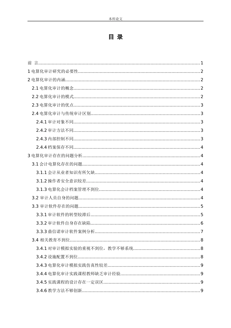 电算化审计存在的问题及对策_第3页