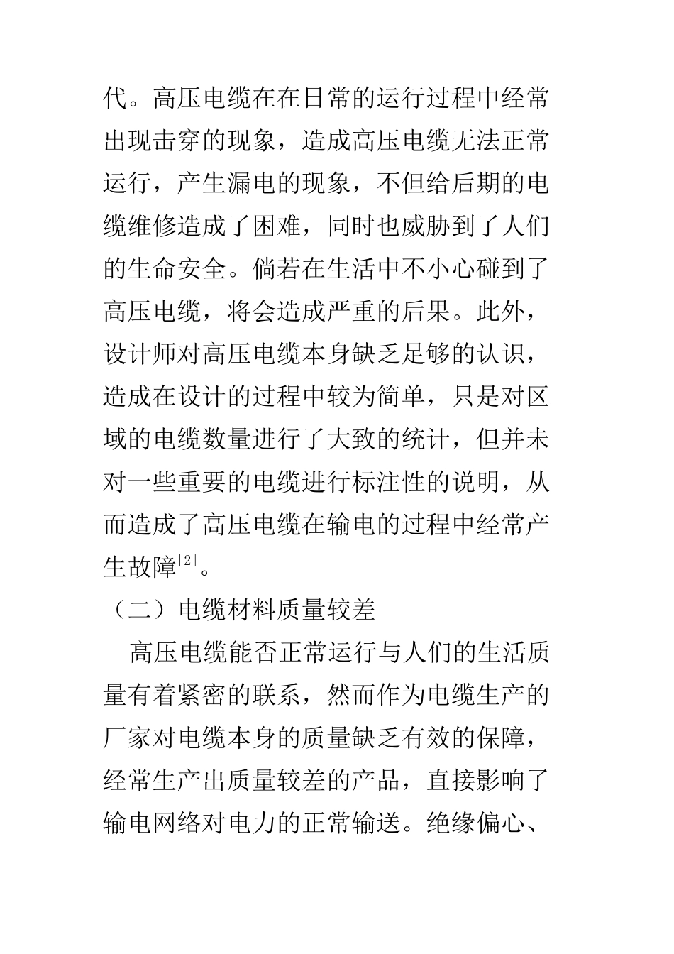 电网学专业 高压电缆故障原因分析及对策研究_第3页