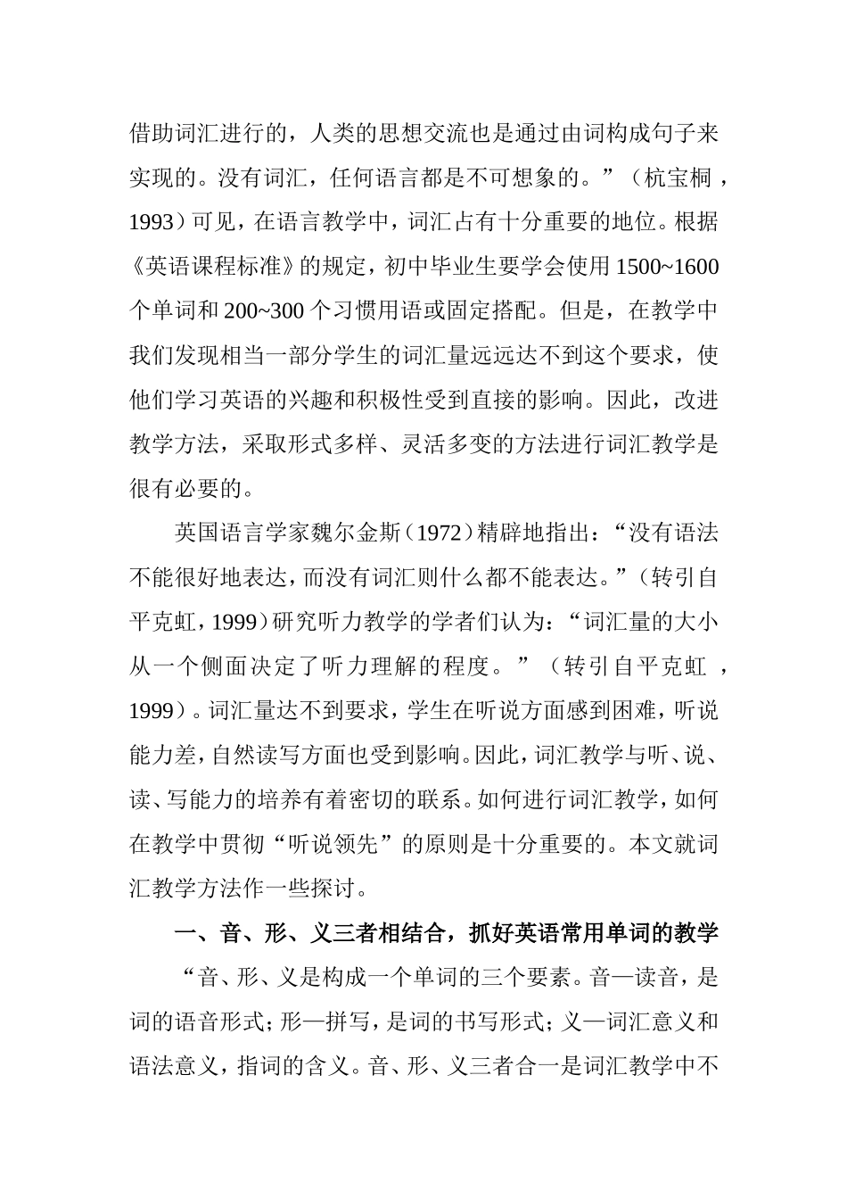 初中英语词汇教学的有效方法  教育教学专业_第2页