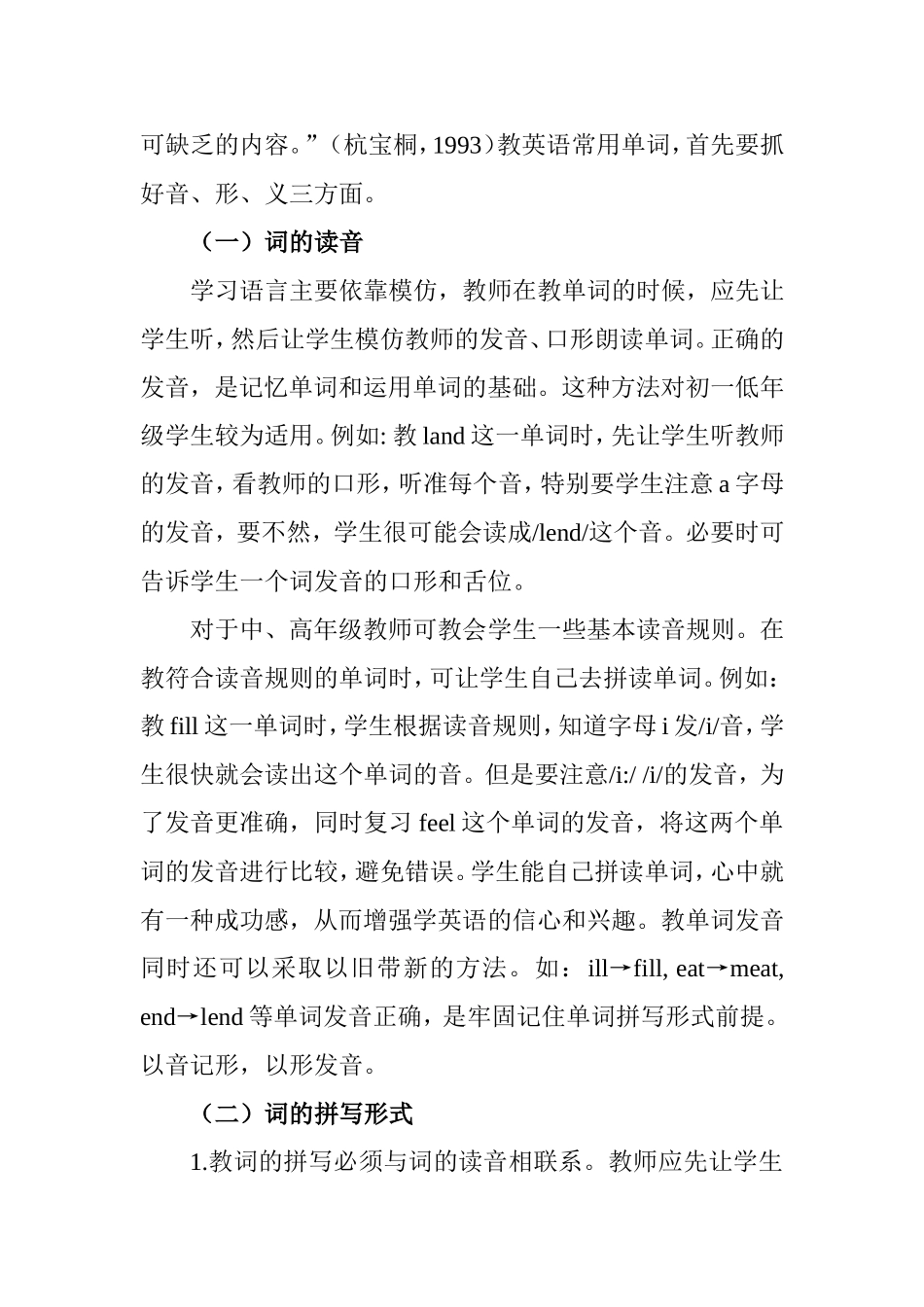 初中英语词汇教学的有效方法  教育教学专业_第3页
