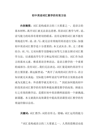 初中英语词汇教学的有效方法  教育教学专业
