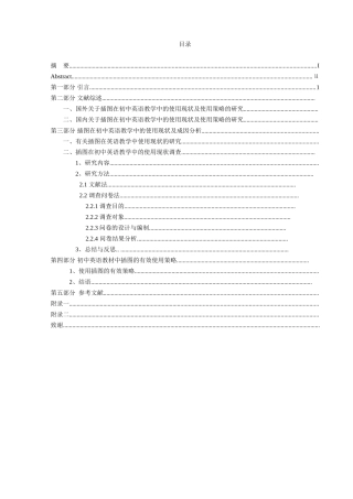 初中英语教材中插图的使用及使用策略--以冀教版为例论文设计