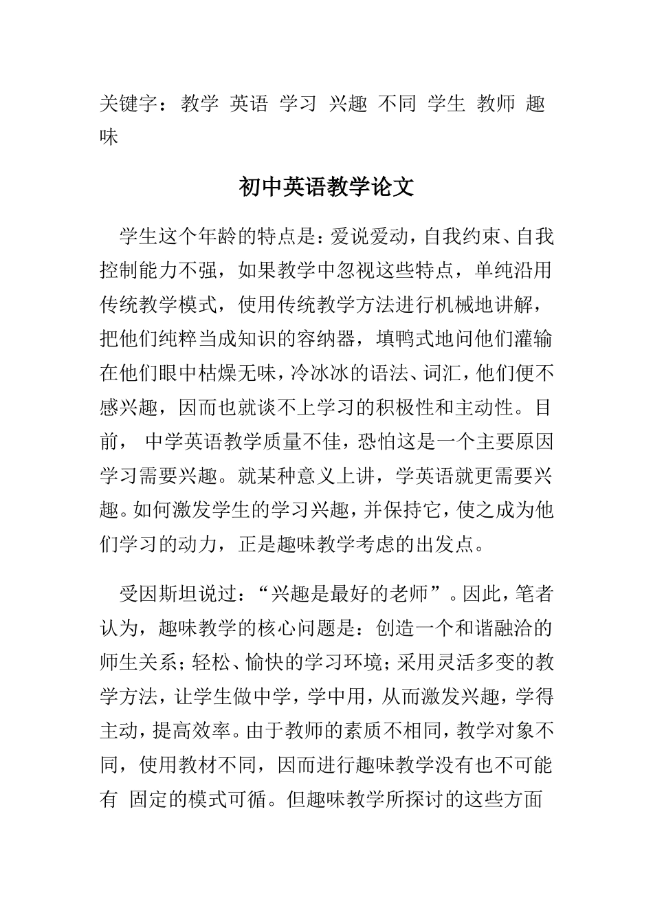 初中英语教学论文  教育教学专业_第1页