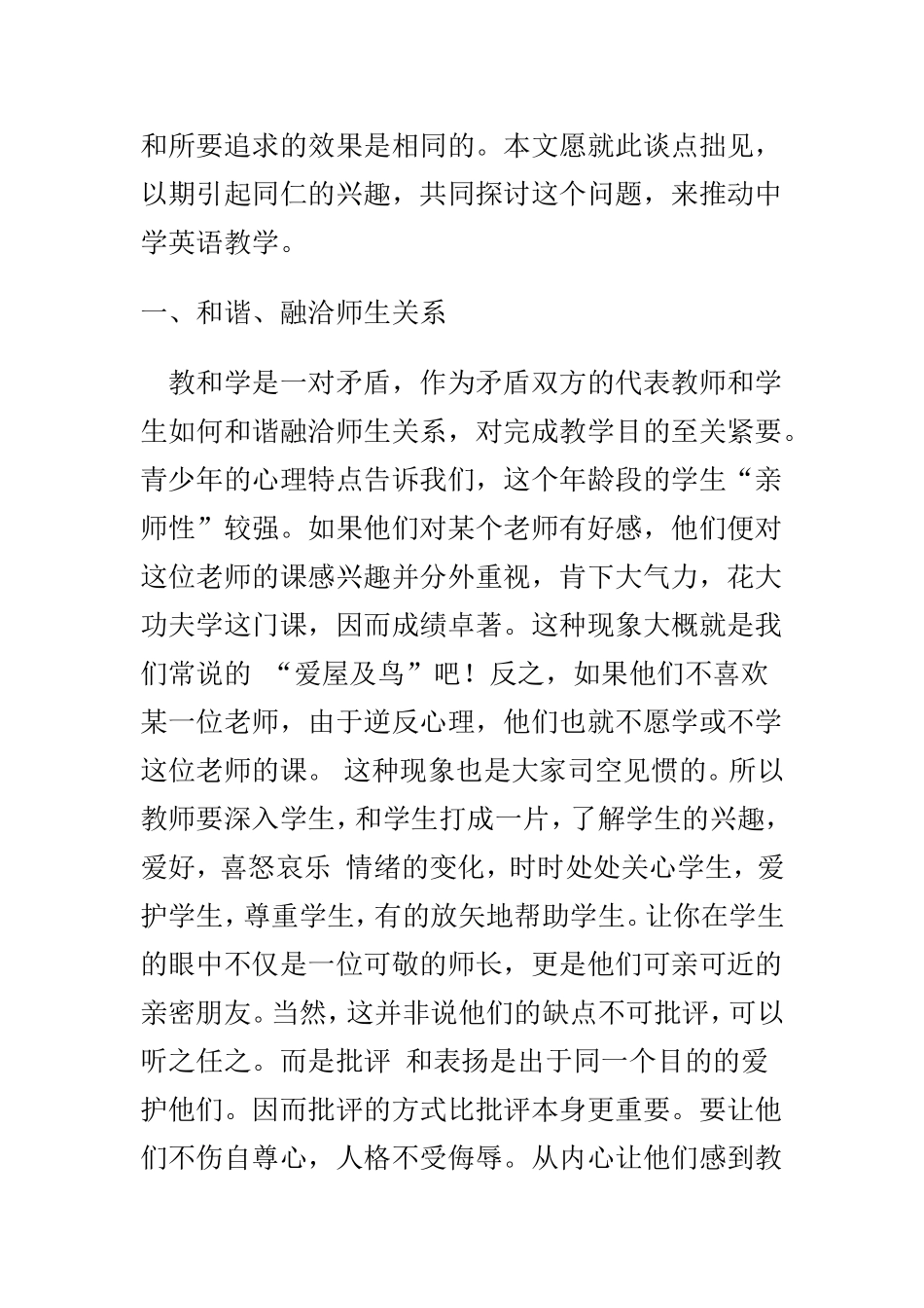 初中英语教学论文  教育教学专业_第2页