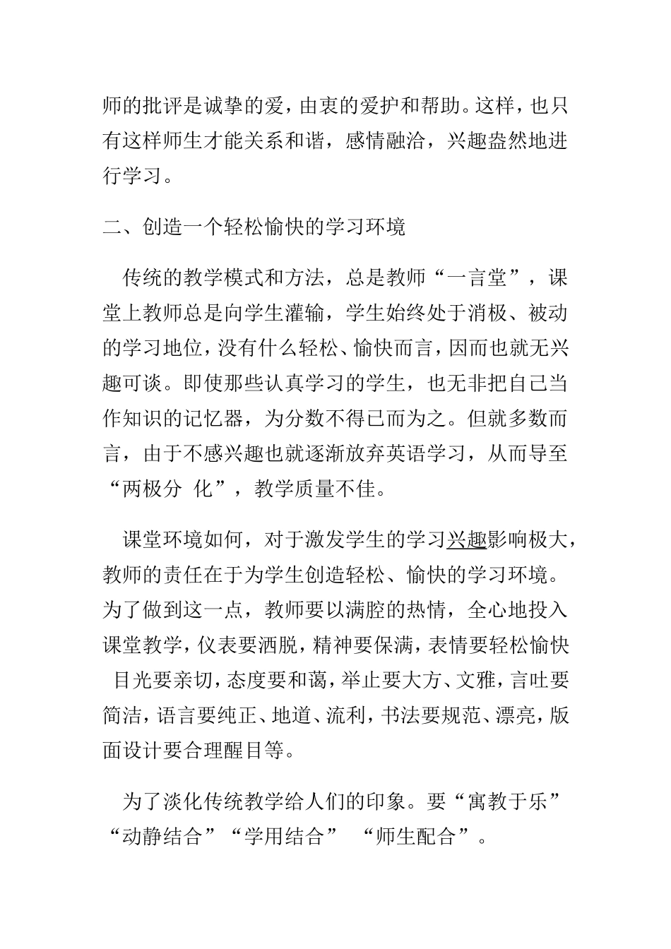 初中英语教学论文  教育教学专业_第3页