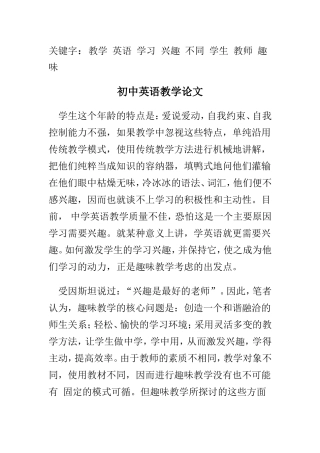 初中英语教学论文  教育教学专业