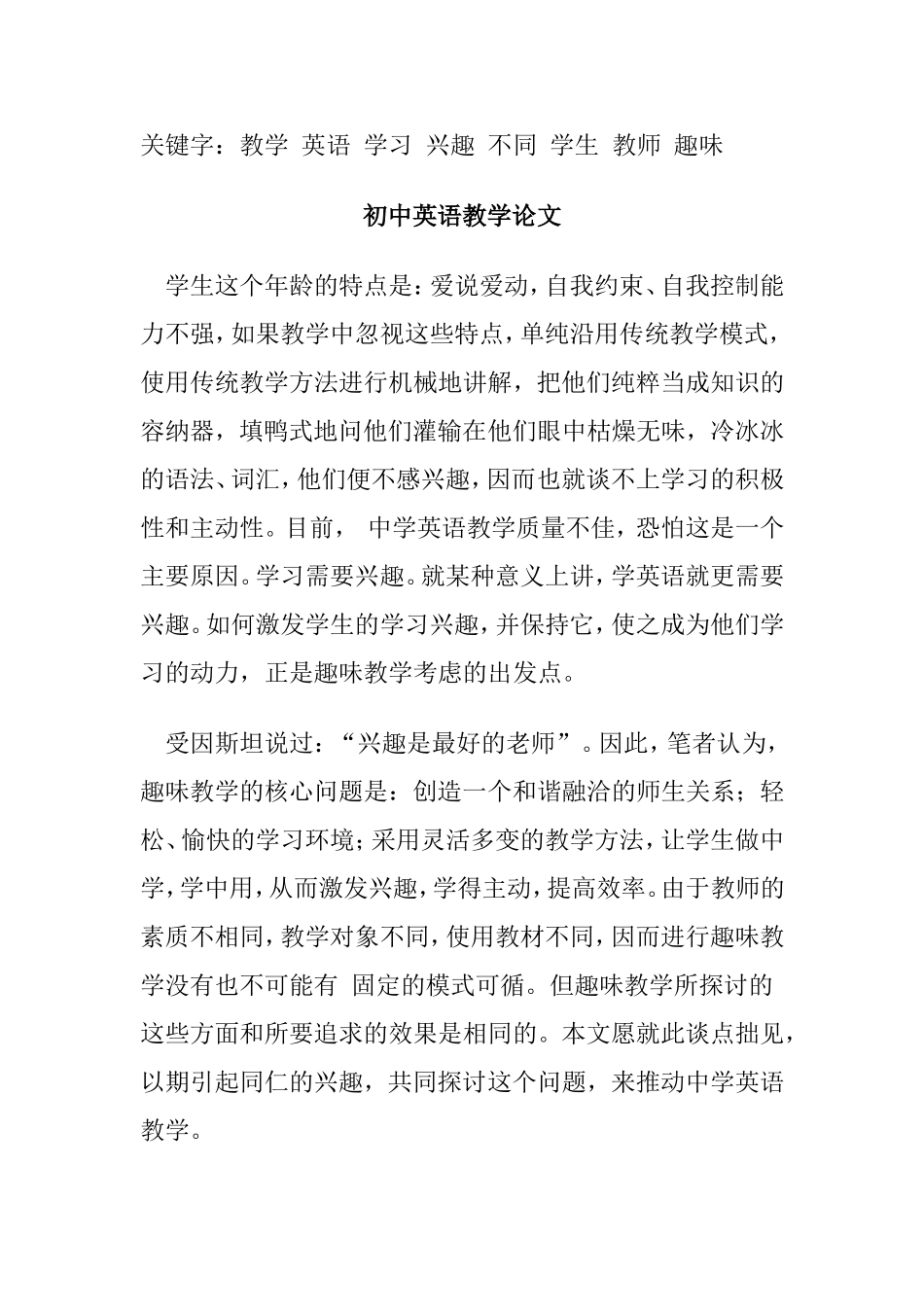 初中英语教学论文 教育教学专业_第1页