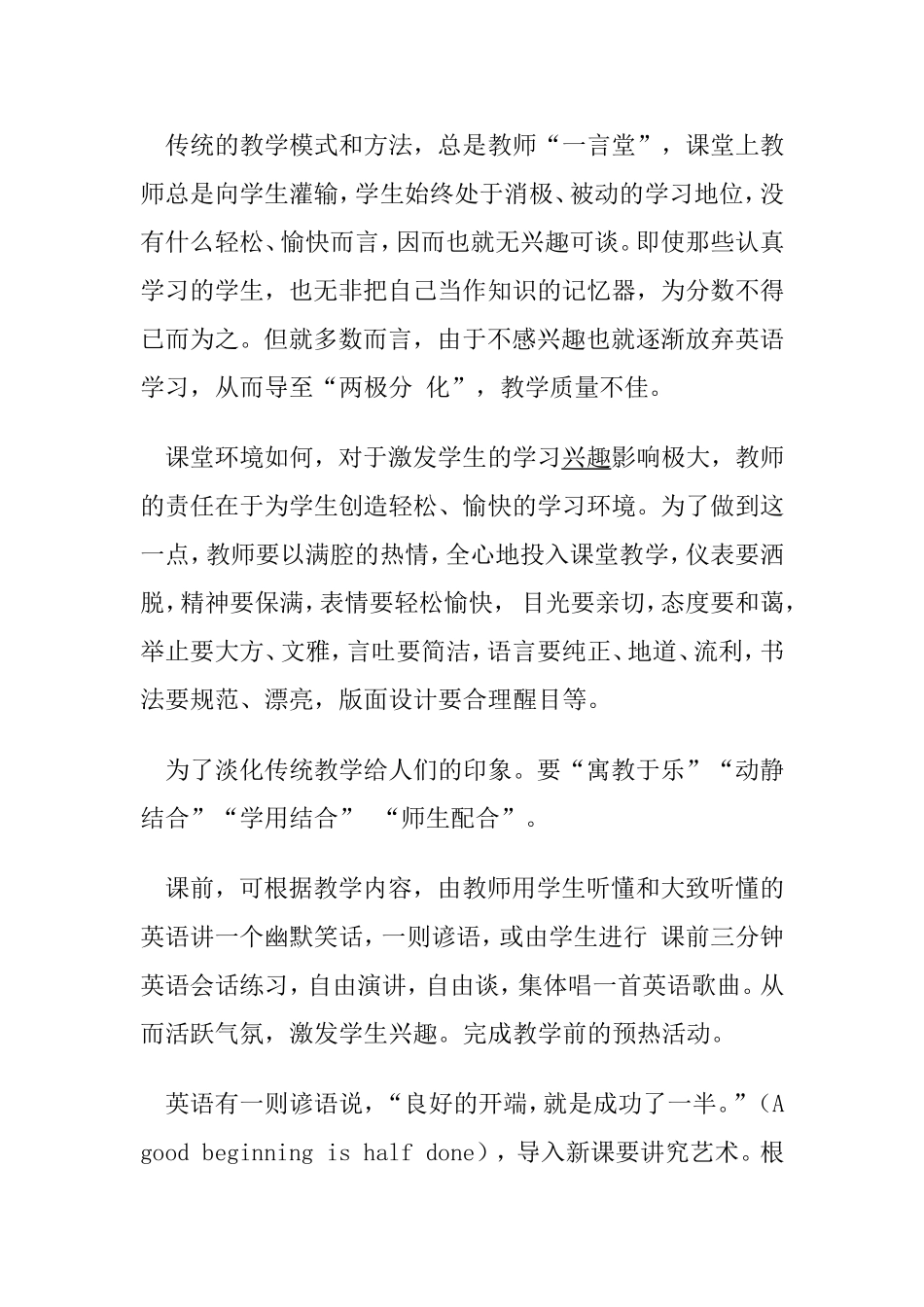 初中英语教学论文 教育教学专业_第3页