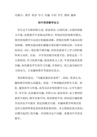 初中英语教学论文 教育教学专业
