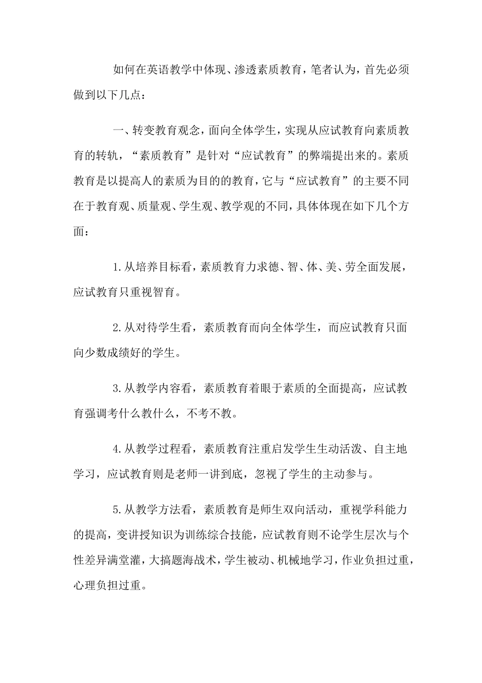 初中英语教学论文：浅谈初中英语教学中的素质教育  教育教学专业_第2页