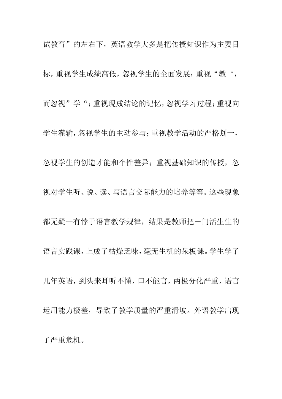 初中英语教学论文：浅谈初中英语教学中的素质教育_第2页