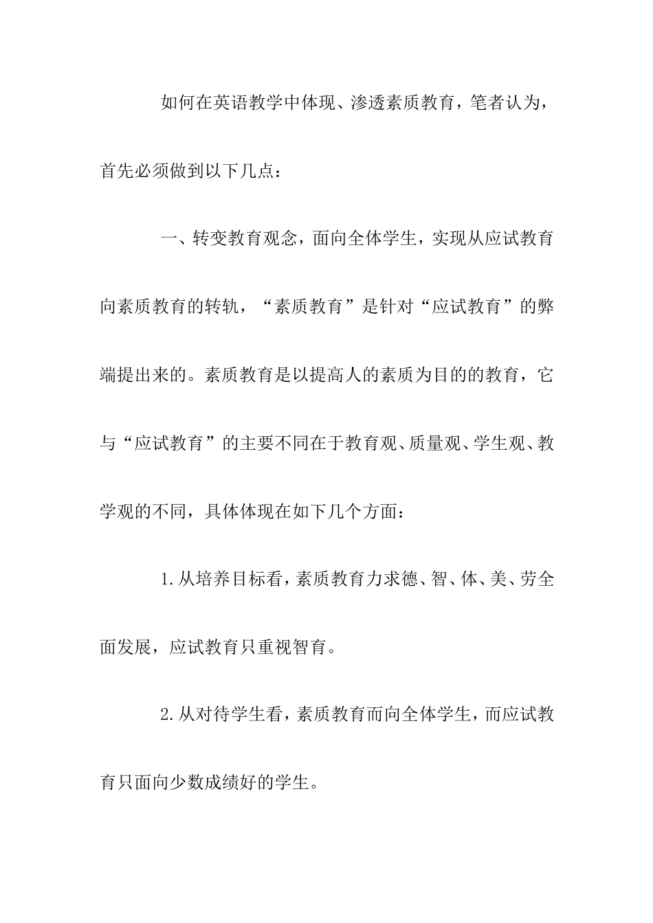 初中英语教学论文：浅谈初中英语教学中的素质教育_第3页