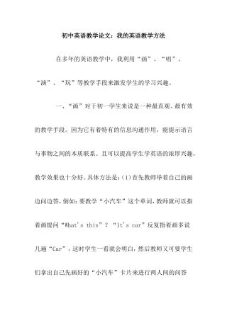 初中英语教学论文：我的英语教学方法