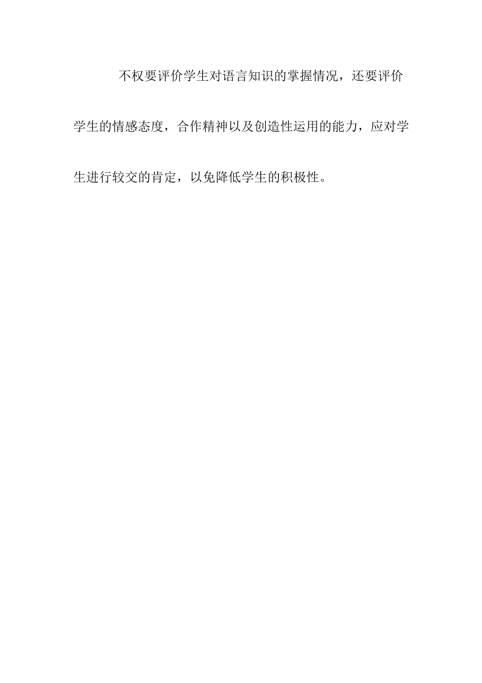 初中英语教学论文：游戏“激趣”方法  教育教学专业_第3页