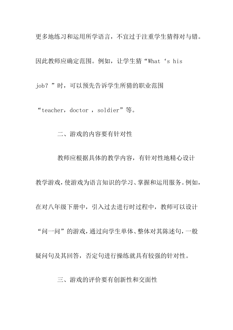 初中英语教学论文：游戏“激趣”方法_第2页