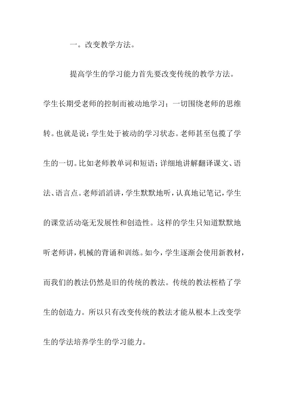 初中英语教学论文：怎样开发学生的学习潜能_第2页