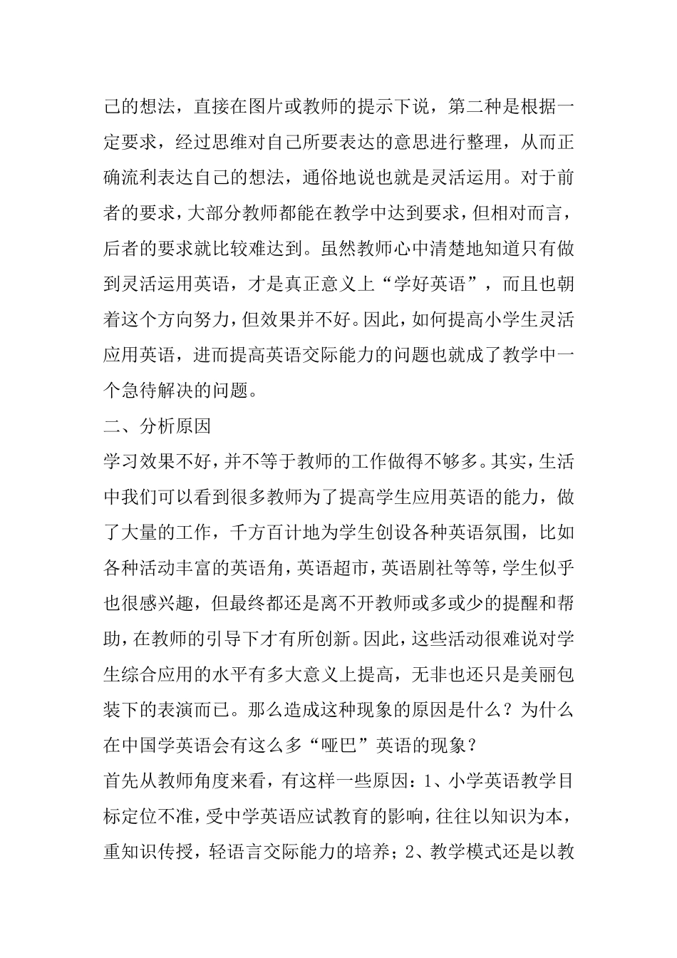 初中英语教学论文《浅谈英语交际能力的培养_第2页