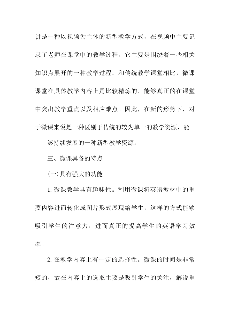 初中英语教学中利用微课突破课堂教学重难点的策略研究 教育教学专业_第2页