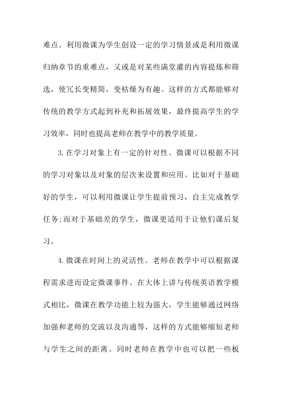 初中英语教学中利用微课突破课堂教学重难点的策略研究 教育教学专业_第3页