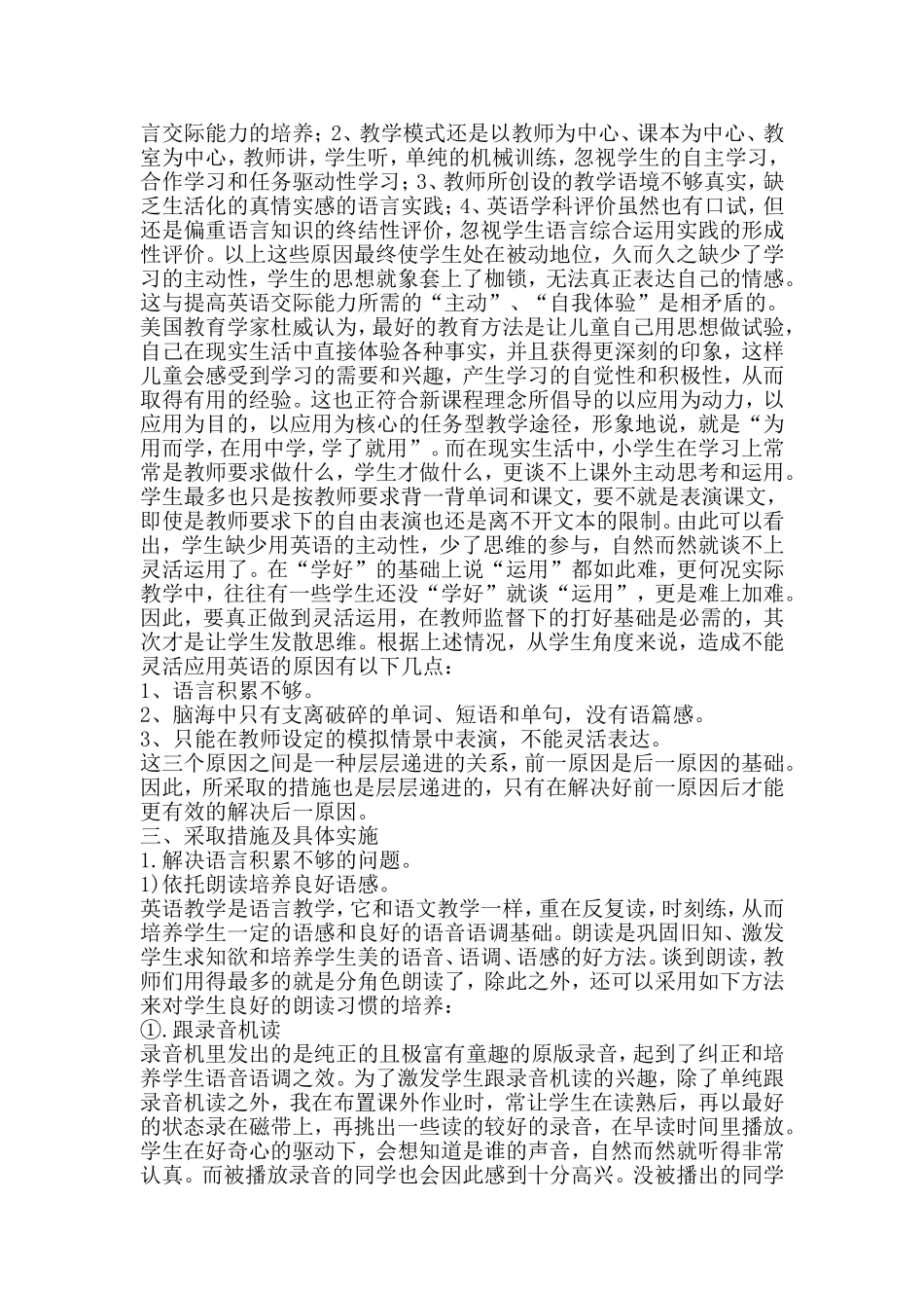 初中英语教学专业  浅谈英语交际能力的培养_第2页