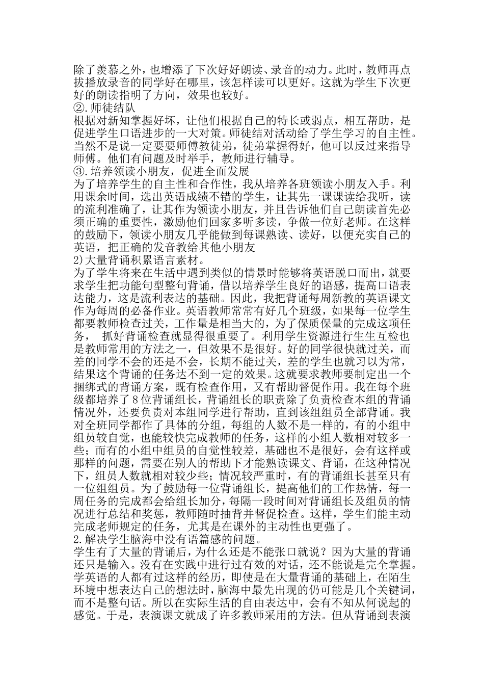 初中英语教学专业  浅谈英语交际能力的培养_第3页