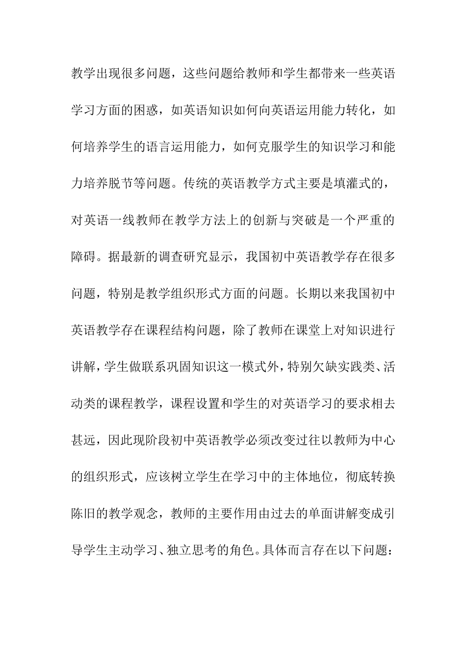 初中英语教学组织形式的创新实践研究  教育学专业_第2页