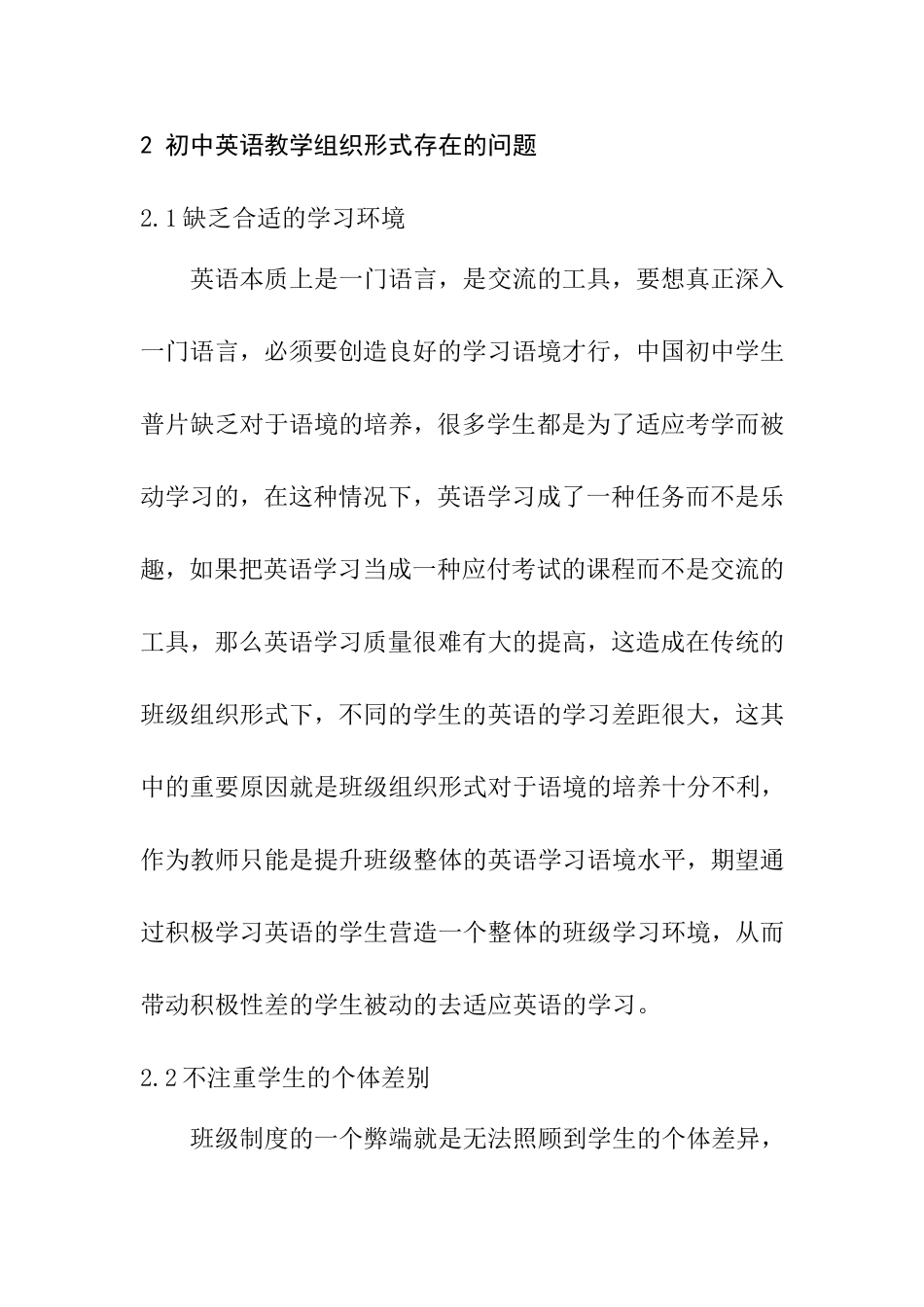 初中英语教学组织形式的创新实践研究  教育学专业_第3页