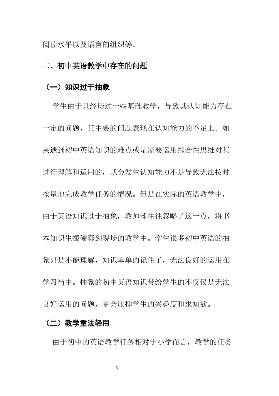 初中英语课堂的教学问题及解决对策  教育教学专业_第3页