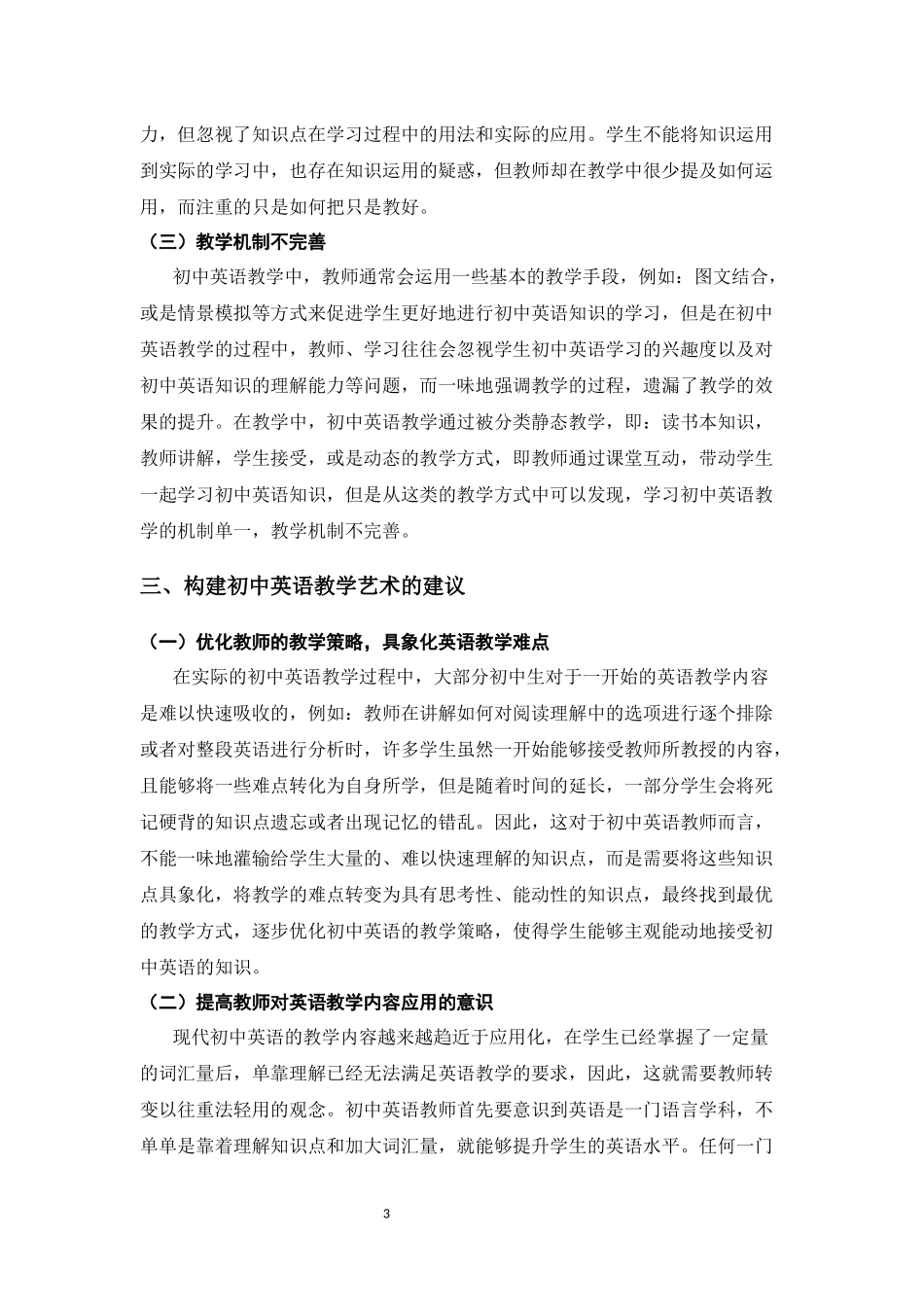 初中英语课堂的教学问题及解决对策_第3页