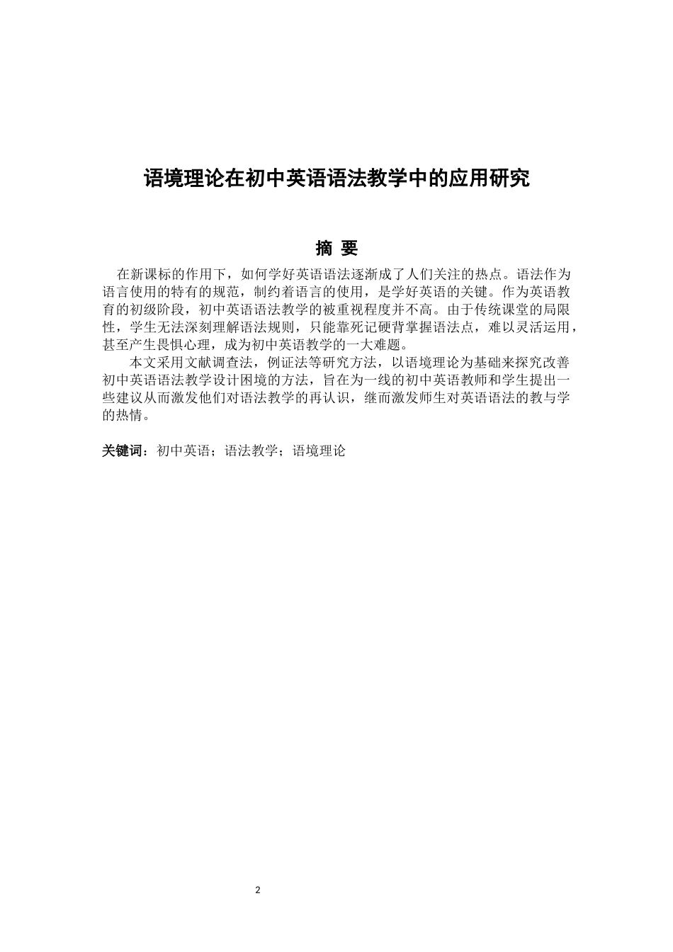 初中英语语法教学_第2页