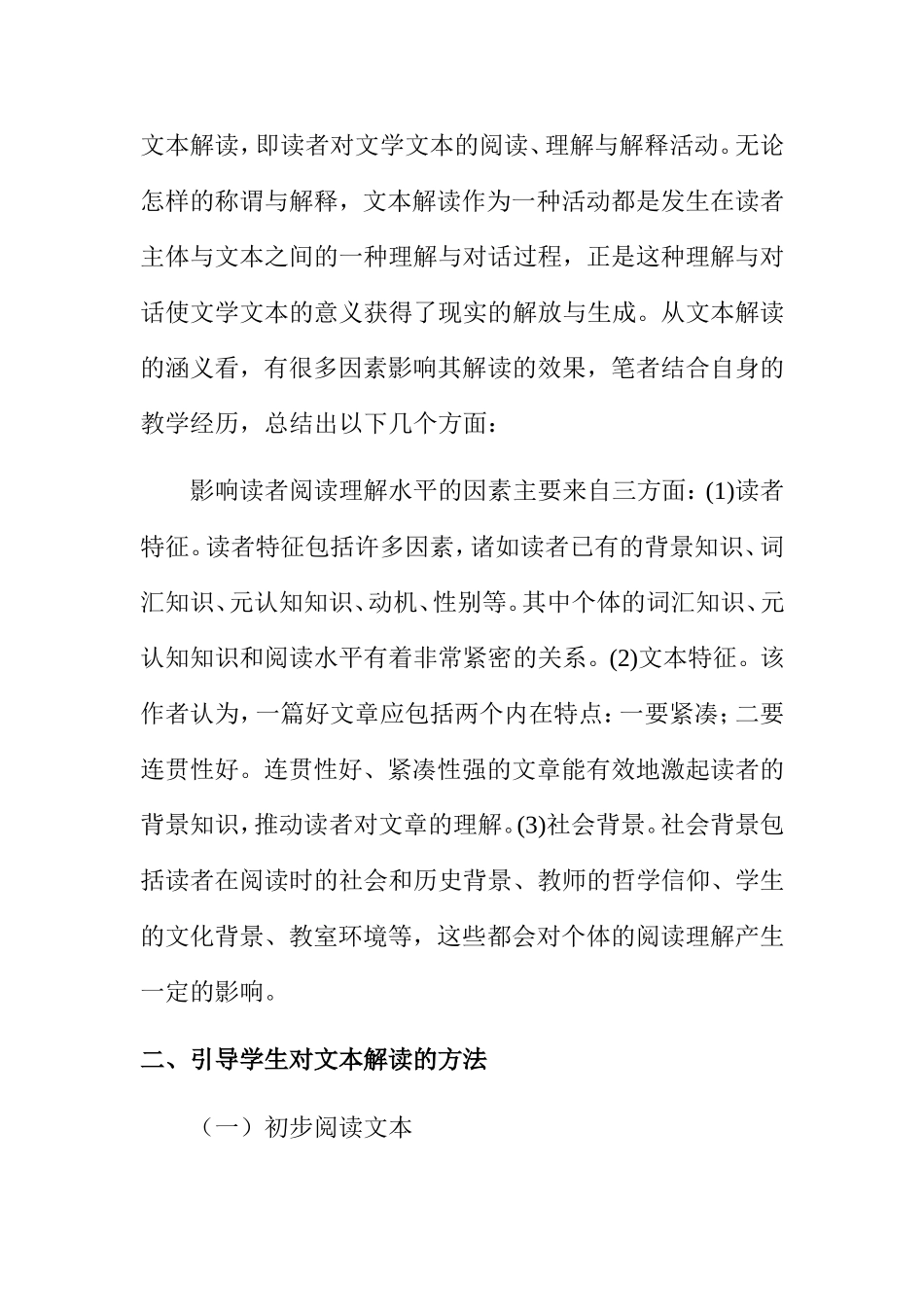 初中英语阅读文本解读方法探索 教育教学专业_第2页