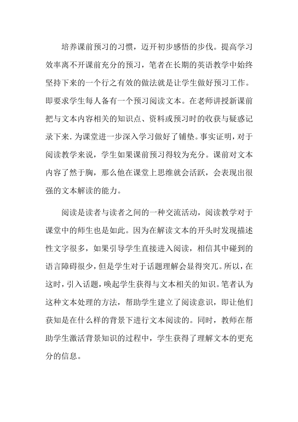 初中英语阅读文本解读方法探索 教育教学专业_第3页