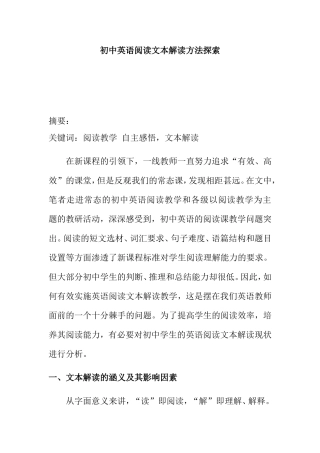 初中英语阅读文本解读方法探索 教育教学专业