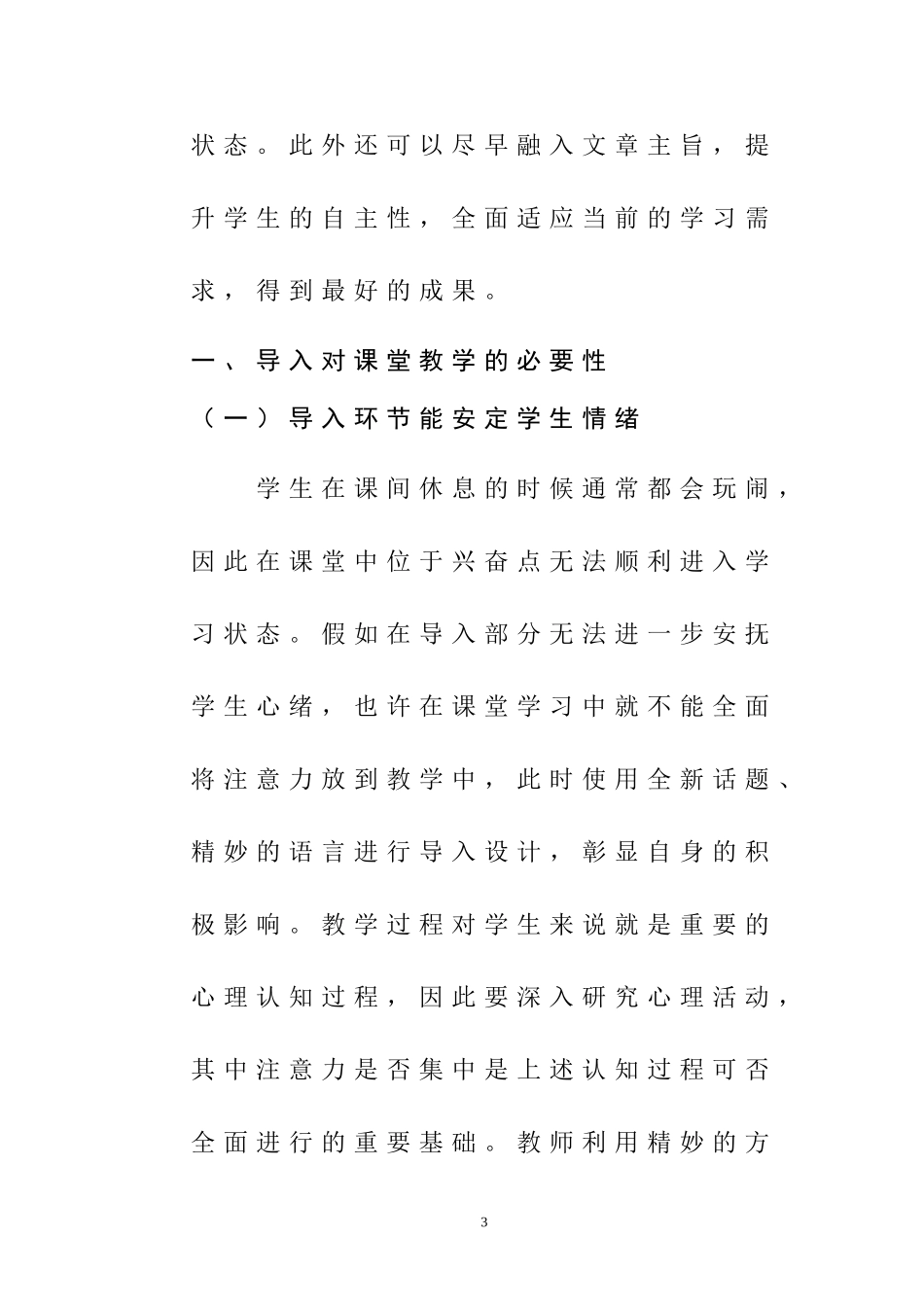 初中语文课堂教学中导入设计研究   教育学专业_第3页