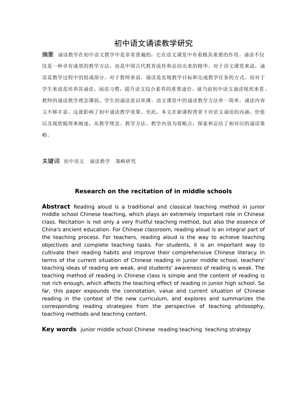 初中语文诵读教学研究_第1页