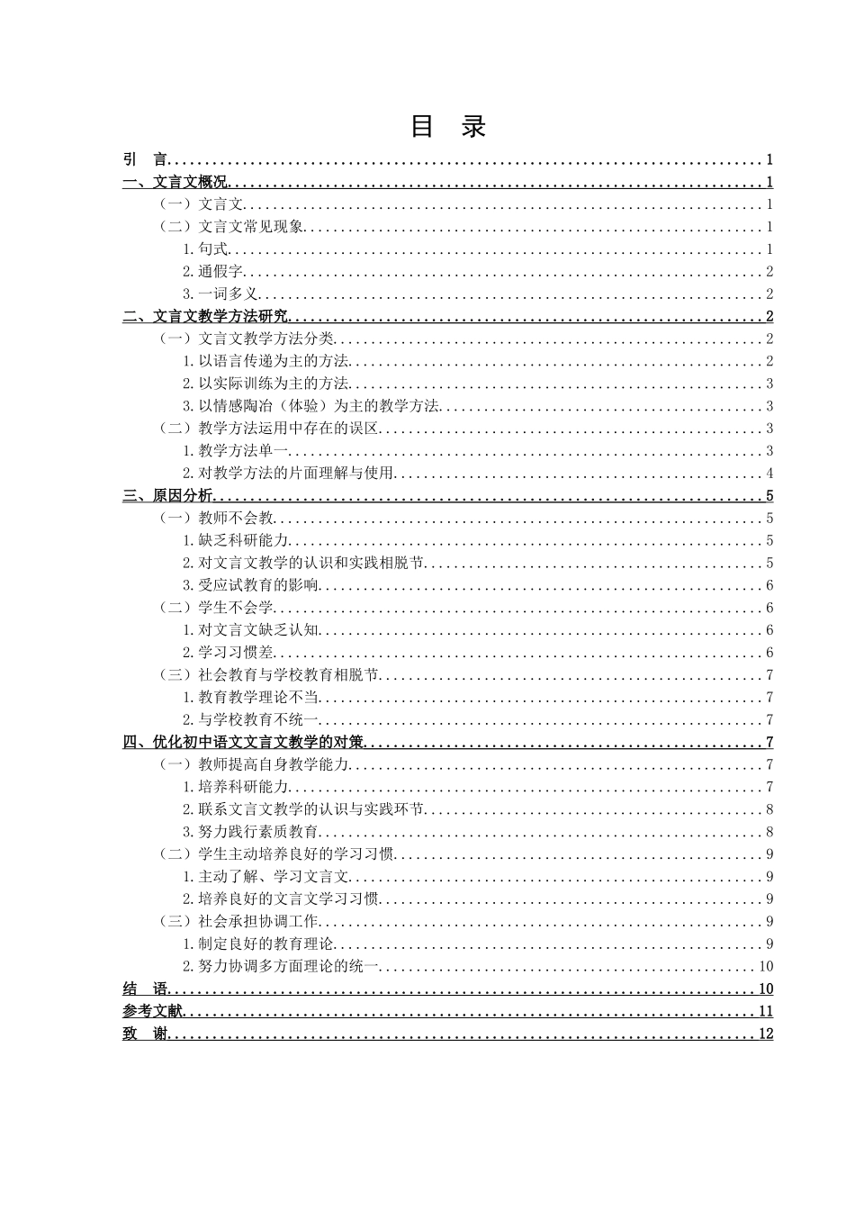 初中语文文言文教学方法研究_第2页