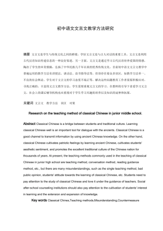 初中语文文言文教学方法研究
