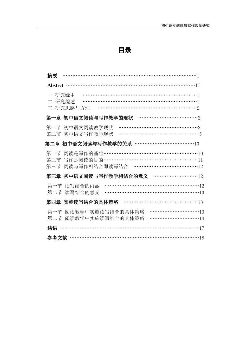 初中语文阅读与写作教学研究 教育教学专业_第3页