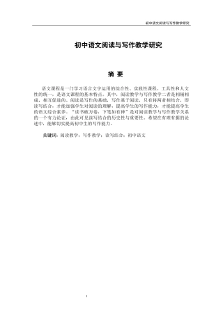 初中语文阅读与写作教学研究 教育教学专业
