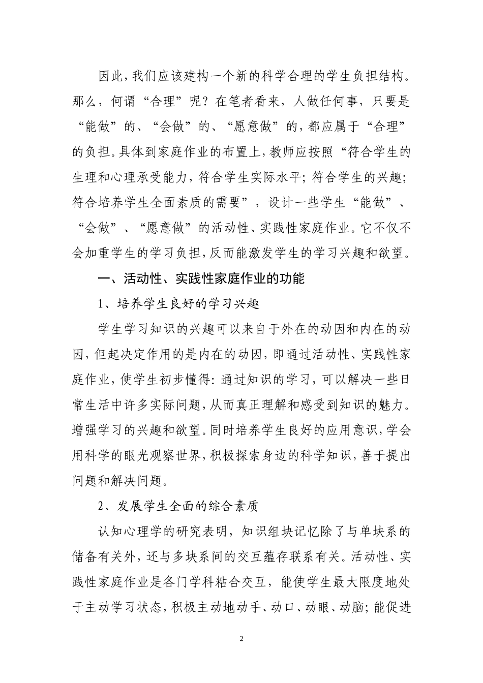 刍议设计活动性、实践性家庭作业减轻学生课业负担的实践  教育教学专业_第2页