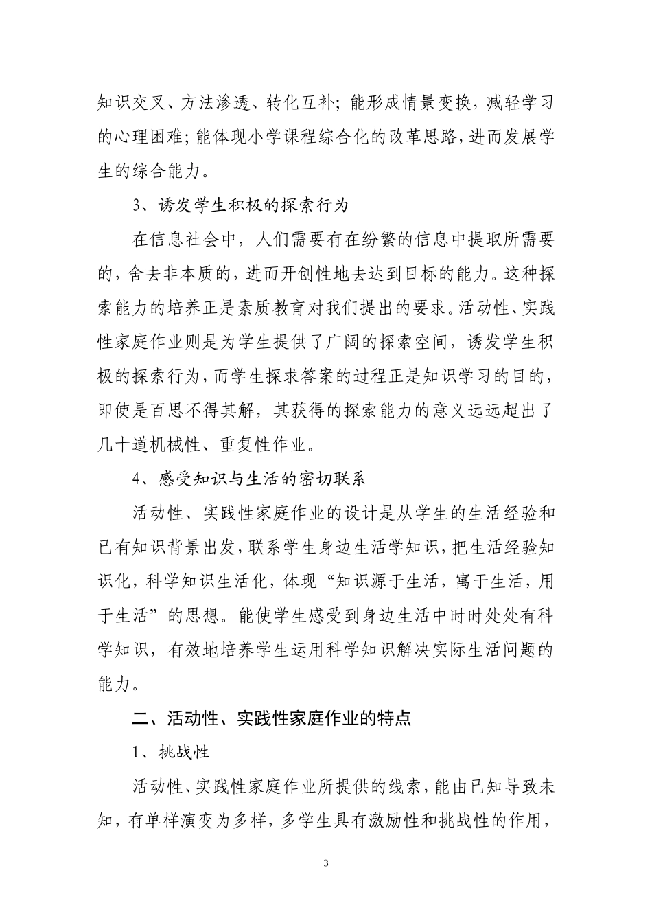 刍议设计活动性、实践性家庭作业减轻学生课业负担的实践  教育教学专业_第3页