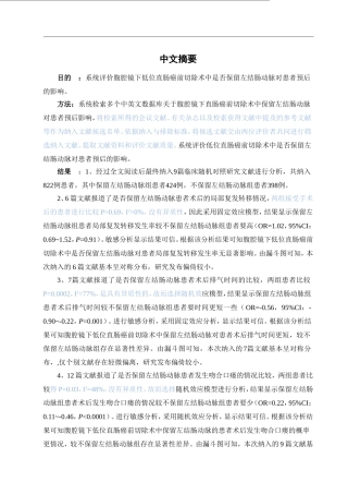 除术中保留左结肠动脉对预后影响的系统评价