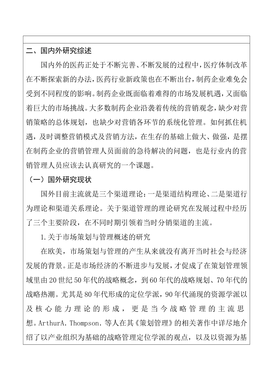 处方类哮喘药品在海南省公立医院的营销策略研究——以信必可为例  开题_第2页